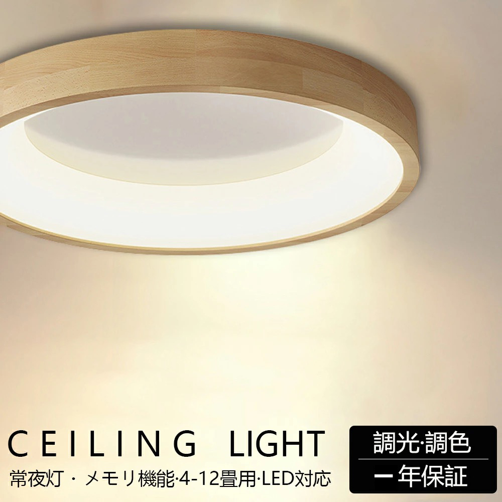 天然木】シーリングライト LED 6-13 畳調光調色 リモコン付き 子供部屋