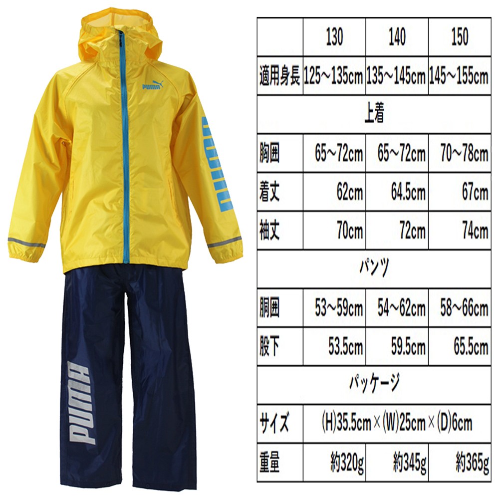 PUMA（プーマ） 子供 レインスーツ 130 140 150 小学生 レインパーカー