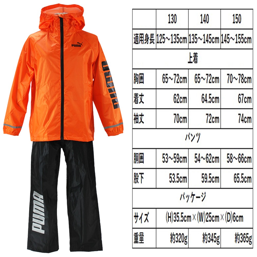 PUMA オレンジ レインウェア Ｌサイズ PUMA（プーマ） 子供 レインスーツ 130 140 150 小学生 レインパーカー