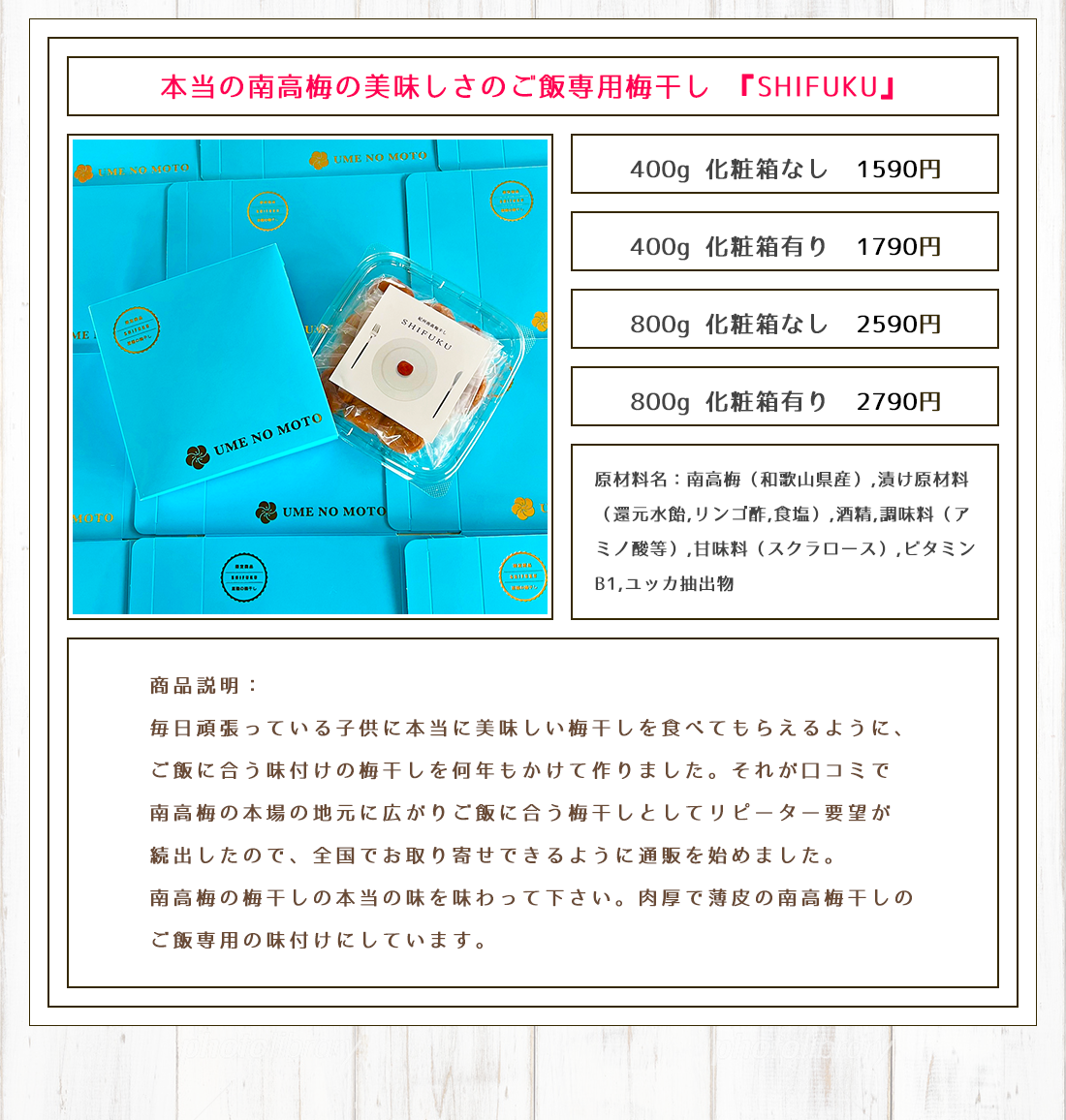 梅干し 高級 南高梅 うめぼし  SHIFUKU はちみつ 梅よりご飯に合う 人気の贈答品 種類：梅干し umeboshi 訳あり 塩分5%
