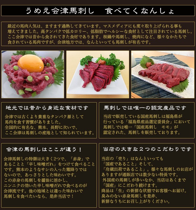 うめえもん会津 ヤフーショップ - 会津馬刺し モモ（馬刺し馬肉商品）｜Yahoo!ショッピング