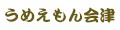 うめえもん会津 ヤフーショップ