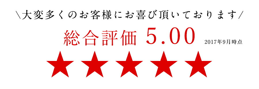 大変多くのお客様にお喜び頂いております