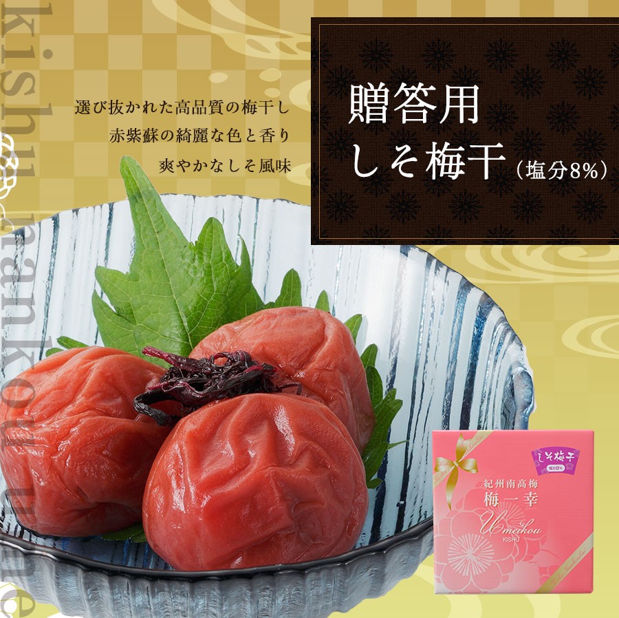 梅干し しそ梅干し 塩分8% 1.6kg(400g×4) うめぼし 紀州南高梅 しそ