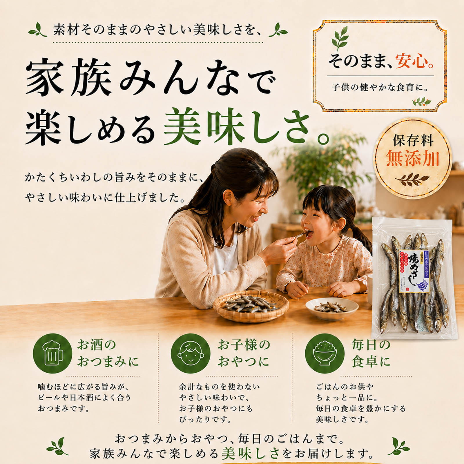 家族で楽しめる焼きめざし