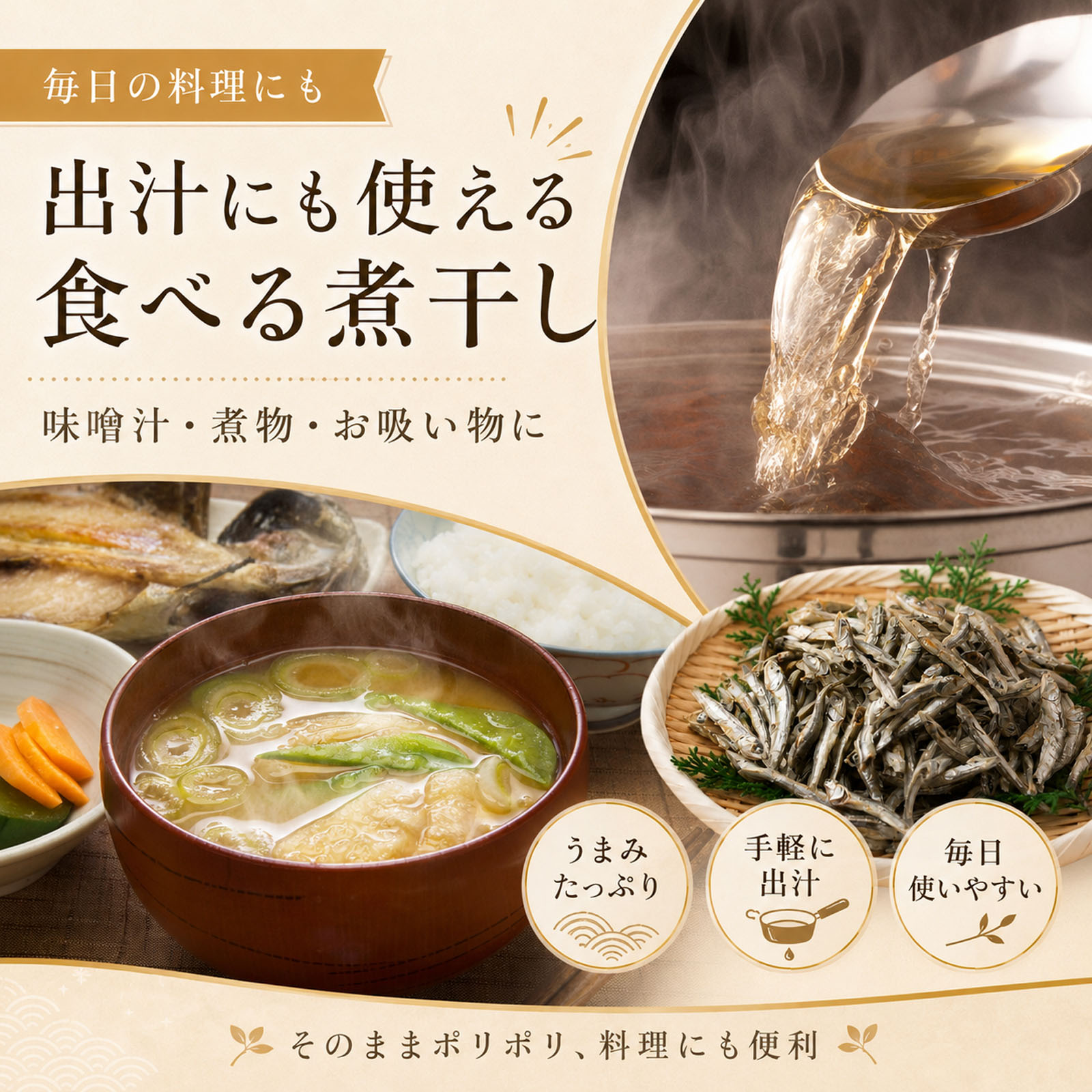 煮干し 出汁 だし取り 味噌汁 煮物 うどん