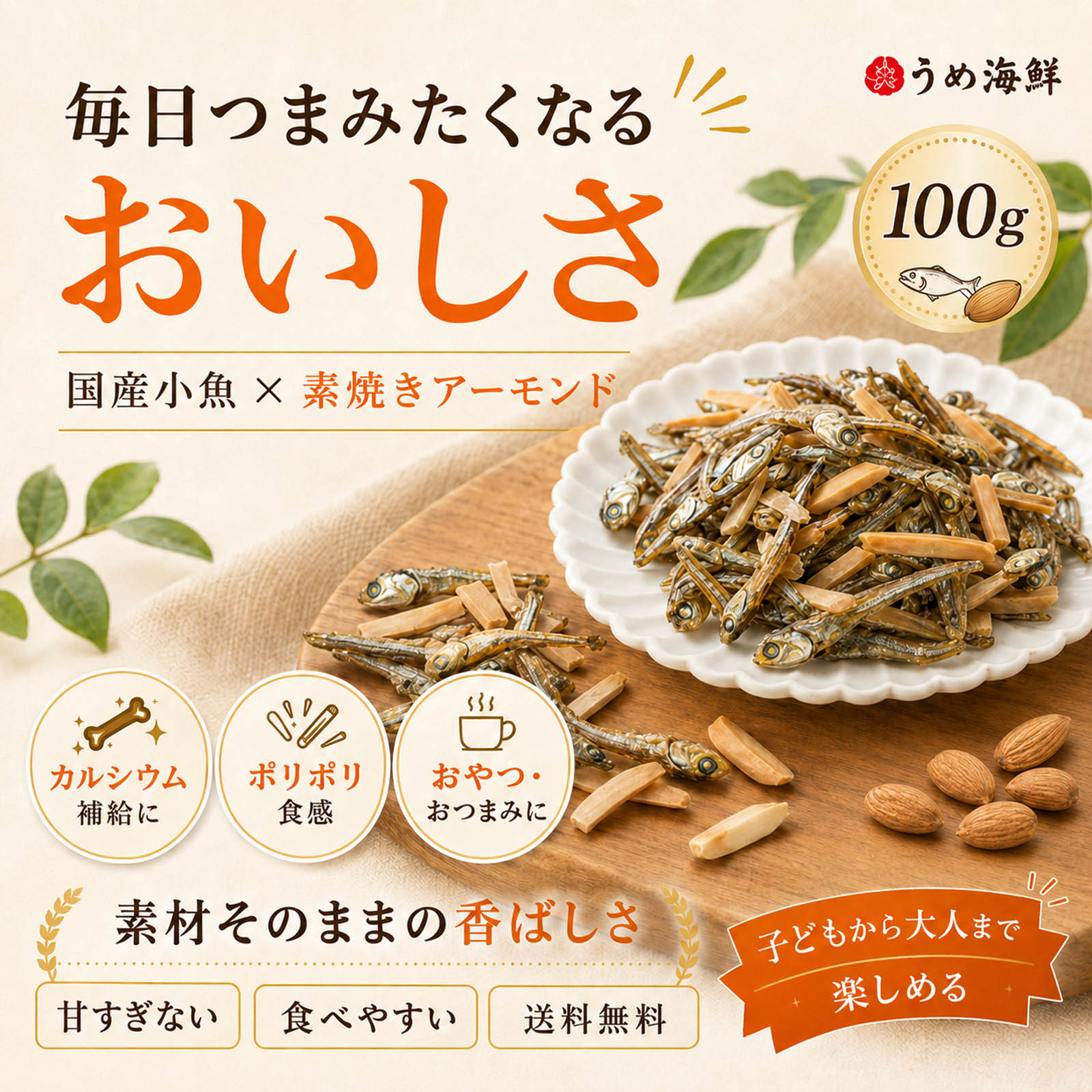 毎日つまみたくなるおいしさ