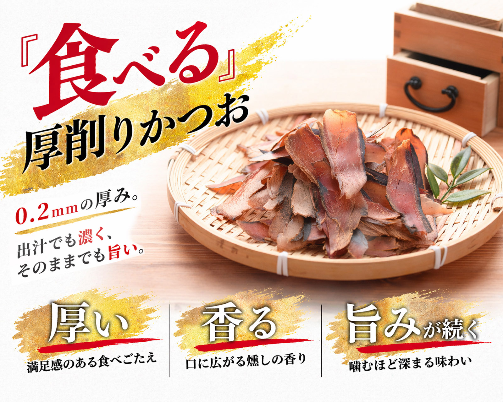 鰹節 かつお節 手火山製法 厚削り 厚旨かつお 46g×1個（そのまま食べる 