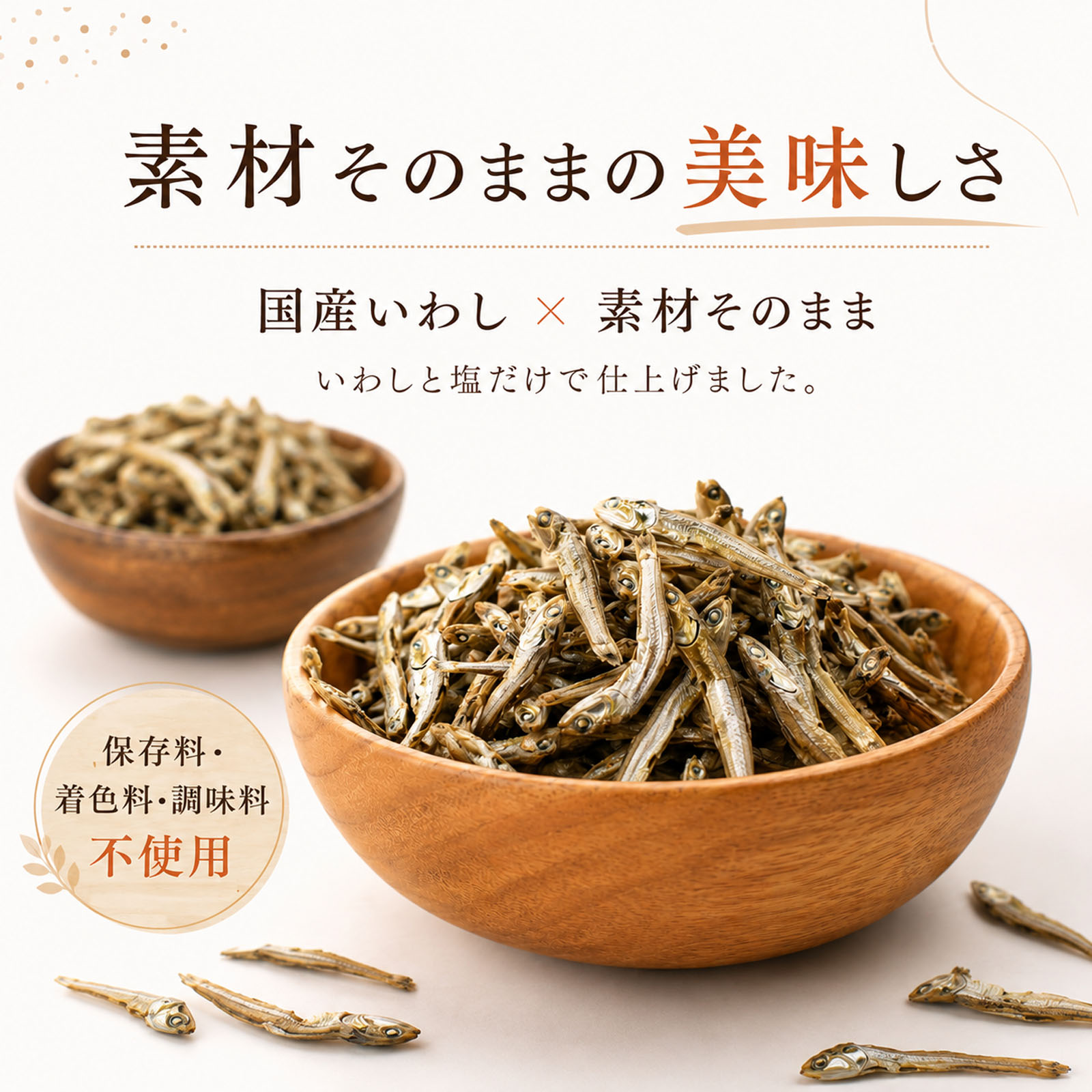 煮干し そのまま食べる 小魚 おやつ おつまみ