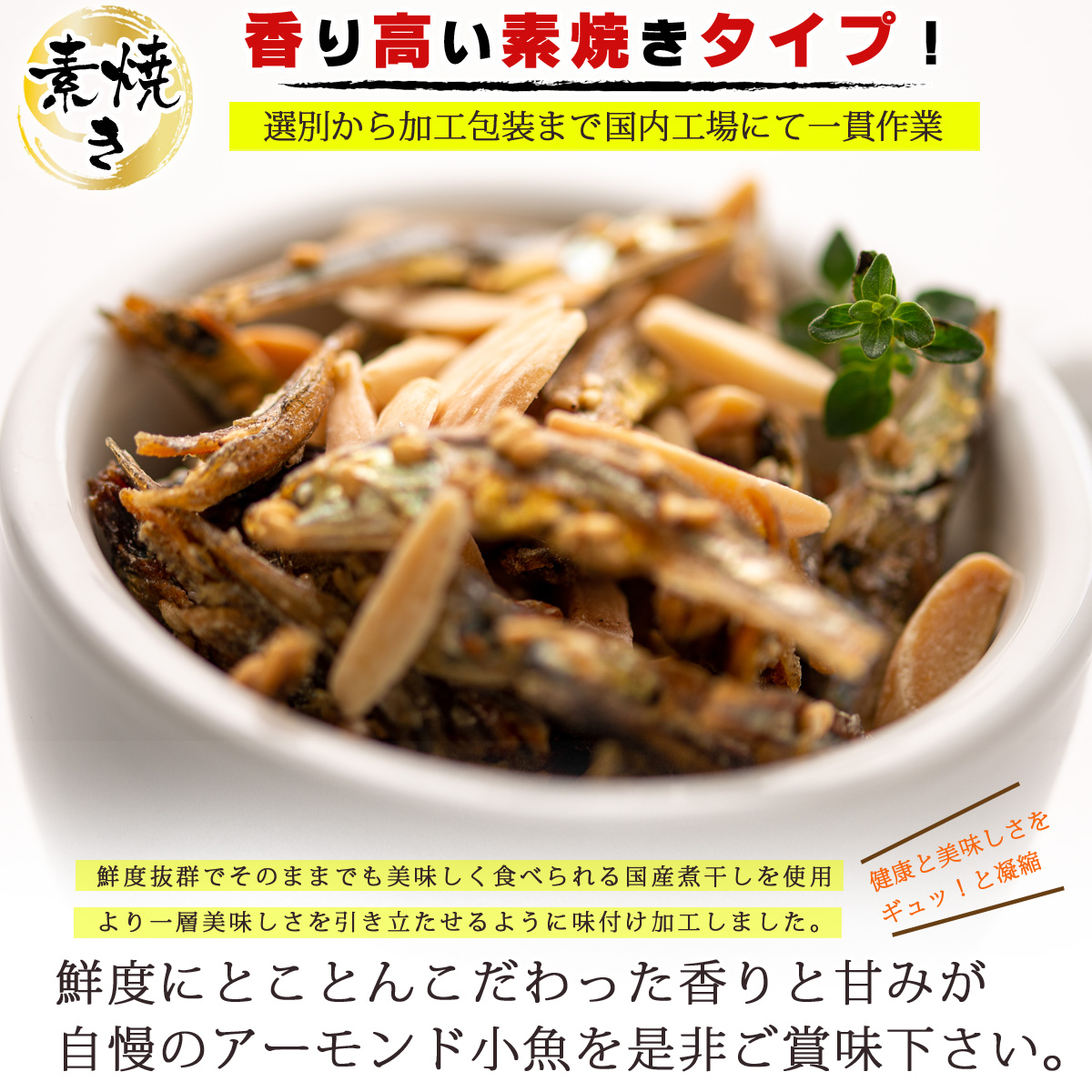 食べる小魚(大袋、100g) - 魚介類(加工食品)