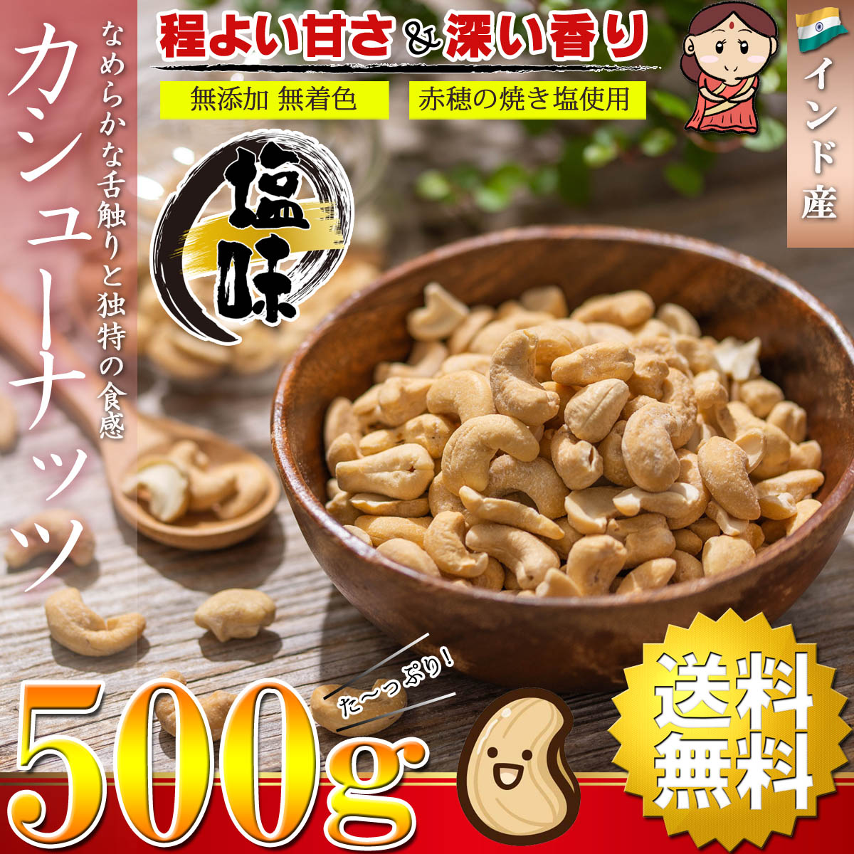 SEAL限定商品】 ナッツ カシューナッツ 素焼き ローストカシューナッツ