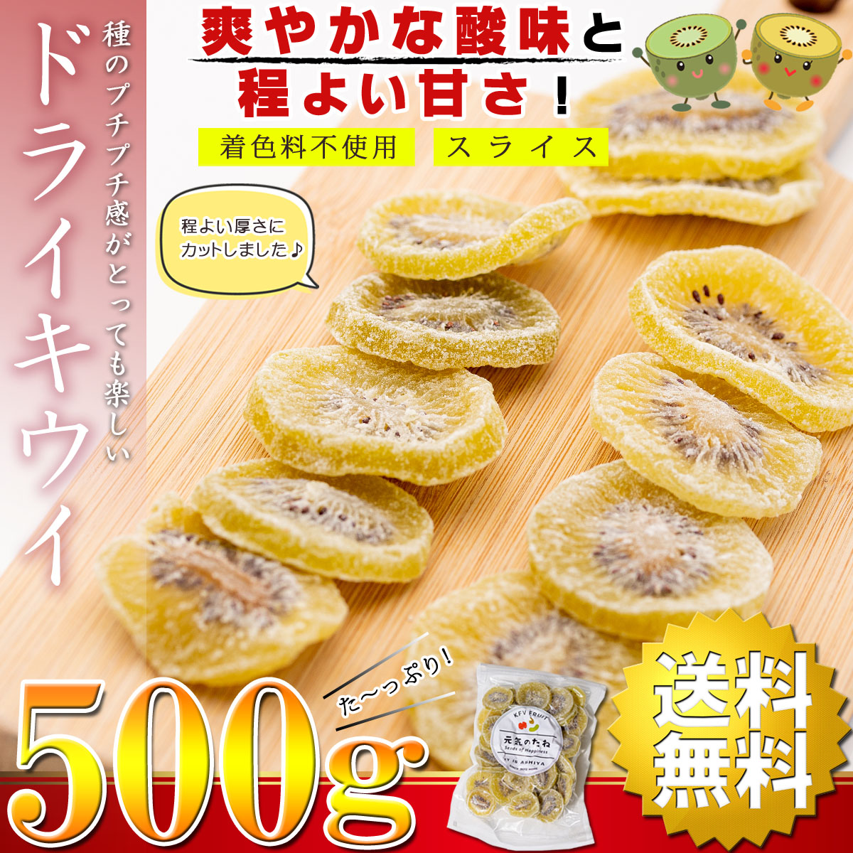 ドライフルーツ キウイ キウイフルーツ ( 程よい厚さのスライスタイプ ) 500g（ 食物繊維が豊富な健康おやつ ） 乾燥キウイ 乾燥野菜 ドライ  乾燥 きうい お菓子 :kiui500:梅干し海産物 うめ海鮮Yahoo!店 - 通販 - Yahoo!ショッピング