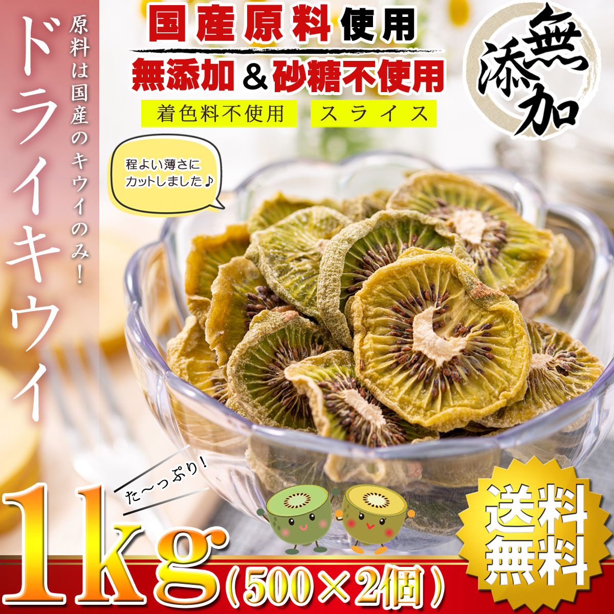 ドライフルーツ キウイ キウイフルーツ 1kg（500g×2個）（ 国産 福島県