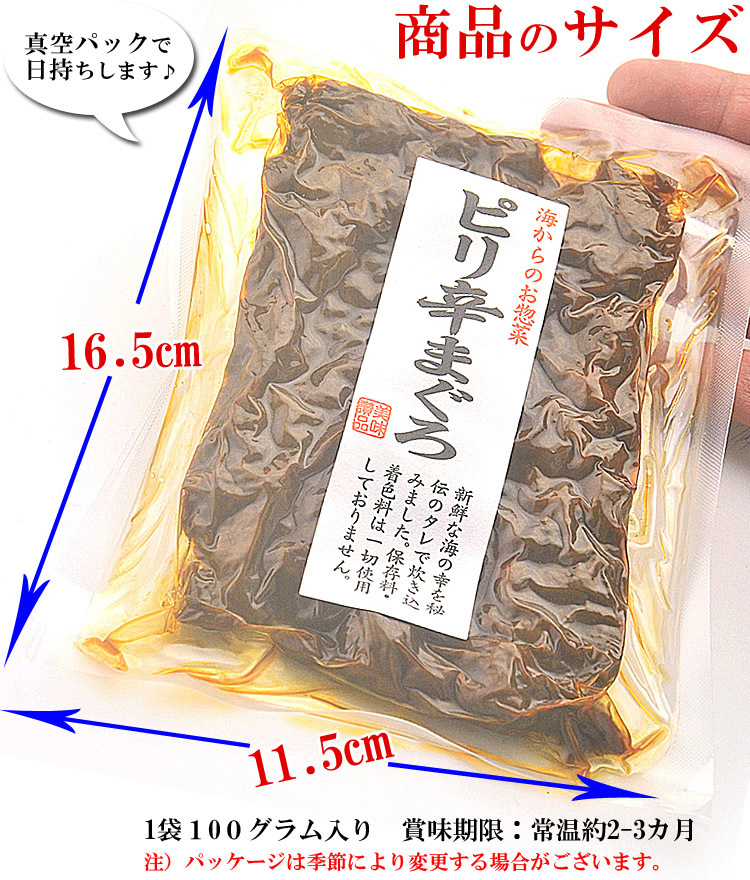 マグロ 佃煮 珍味 ピリ辛まぐろ まぐろ佃煮 100g×3個（ まぐろ佃煮 焼津港産 まぐろ ）ご飯のお供 お茶漬け おつまみ マグロ角煮 お惣菜  敬老の日 プレゼント :maguro-piri:梅干し海産物 うめ海鮮Yahoo!店 - 通販 - Yahoo!ショッピング