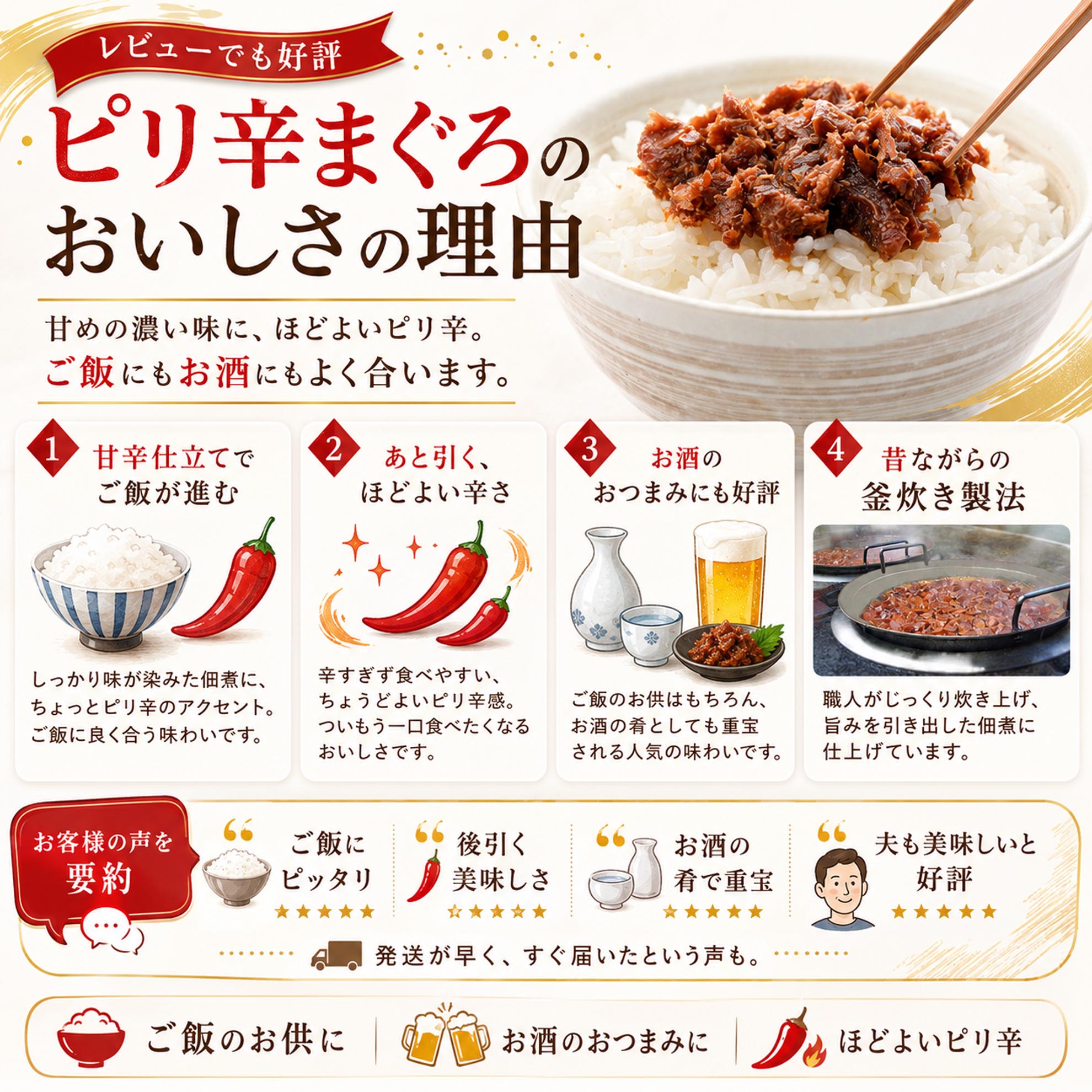 ピリ辛まぐろ