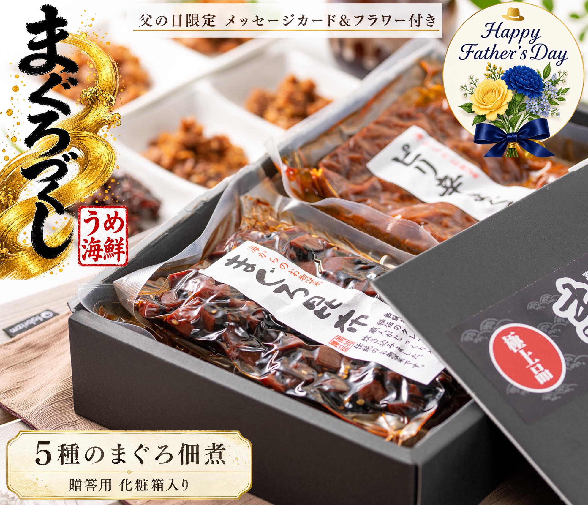 父の日 ギフト 2026 プレゼント まぐろづくし ギフトセット
