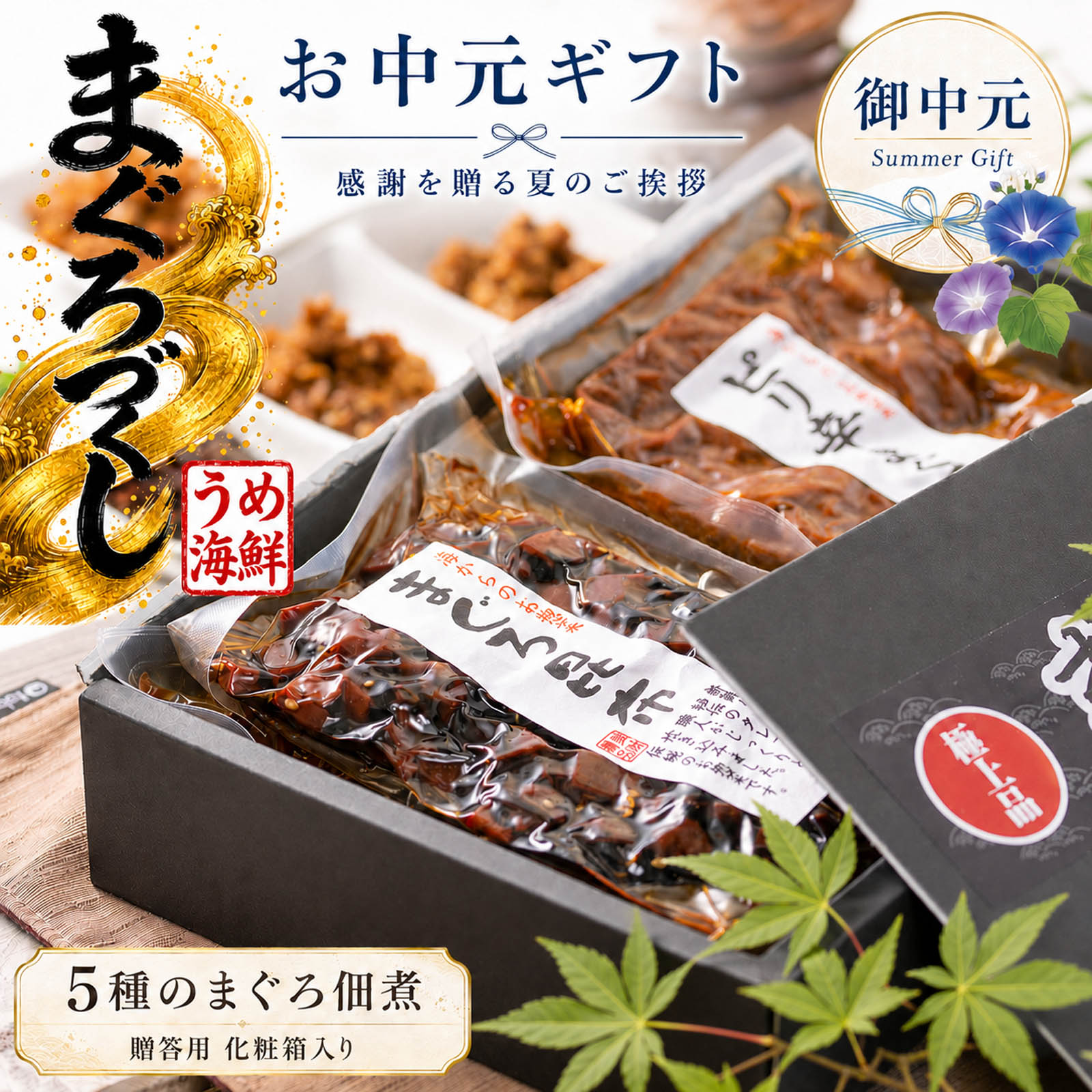 お中元 ギフト 2026 プレゼント まぐろづくし ギフトセット（御中元