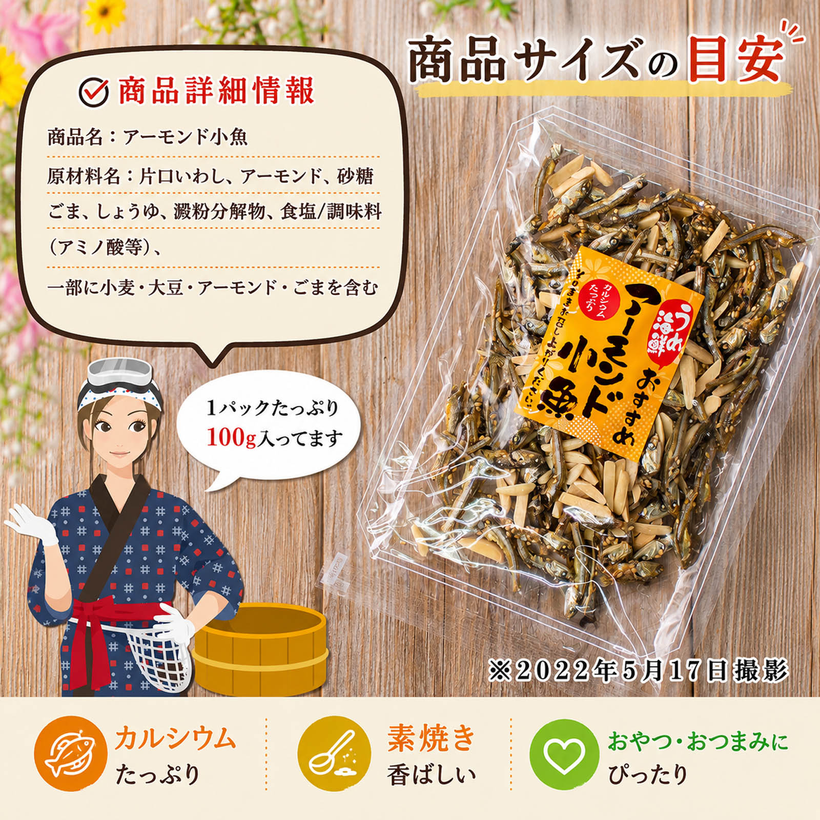 商品サイズと原材料表示