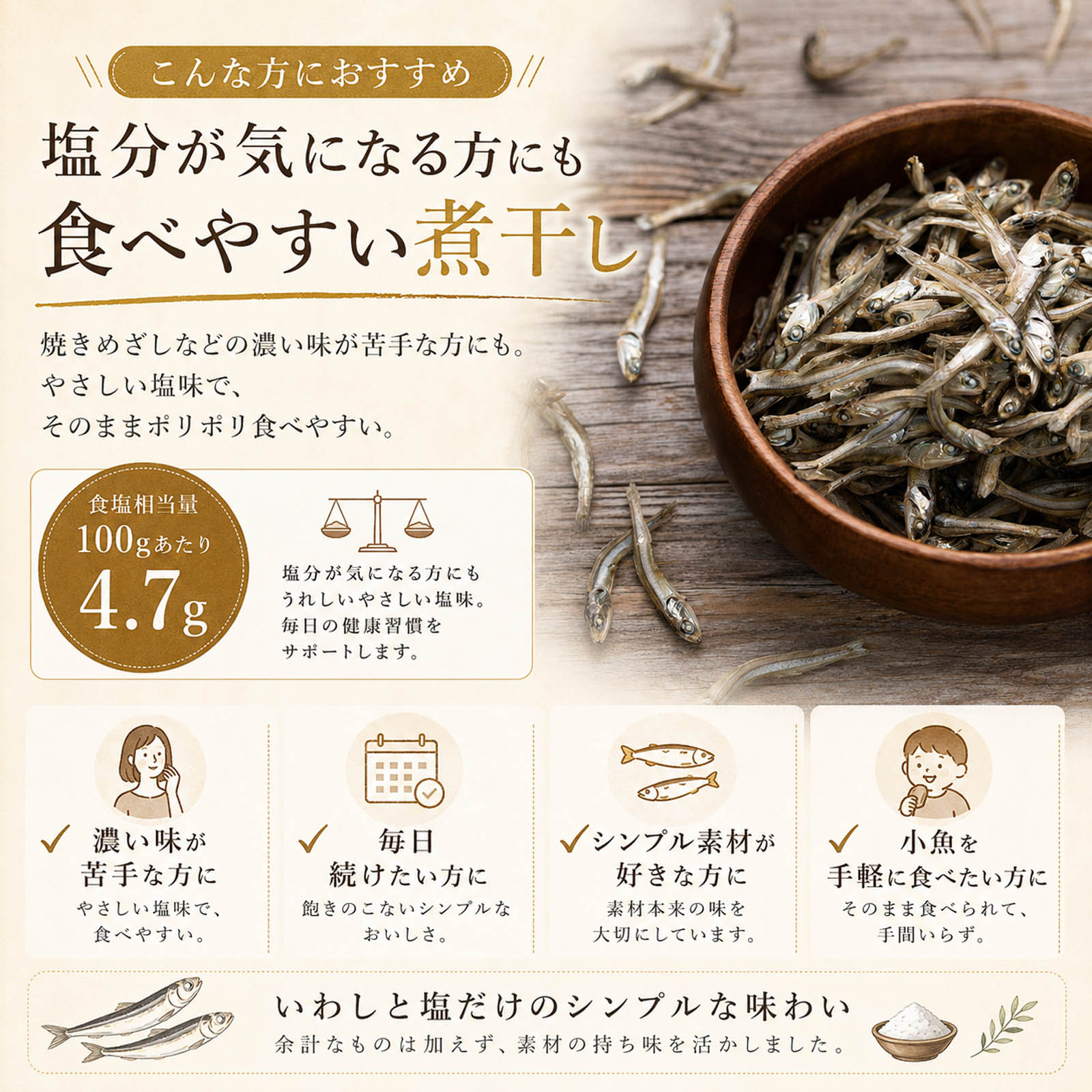 煮干し おすすめ 出汁 おつまみ 国産 小魚