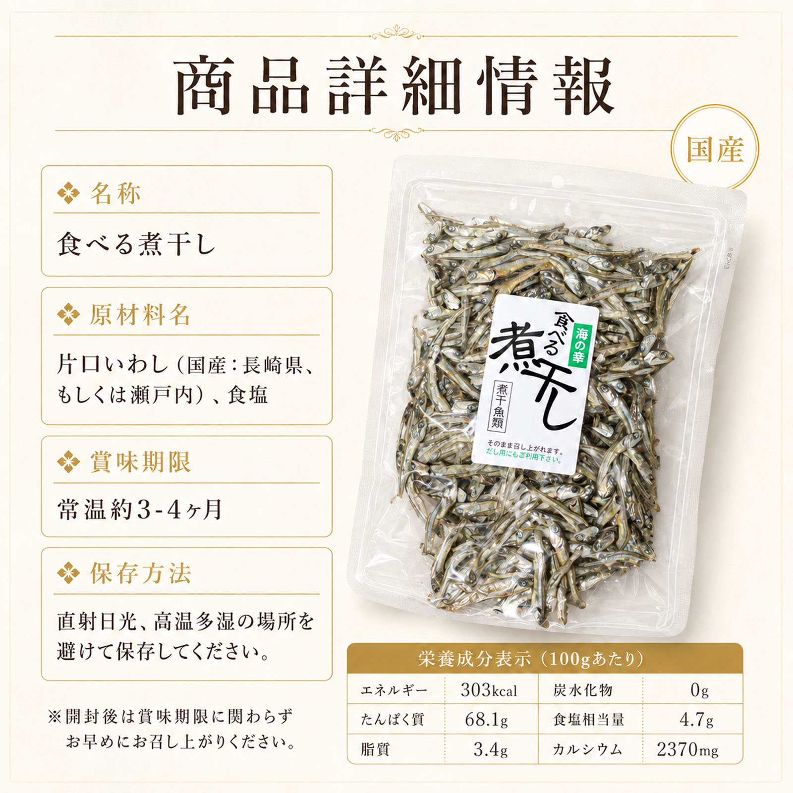 煮干し サイズ 食べる煮干し いりこ