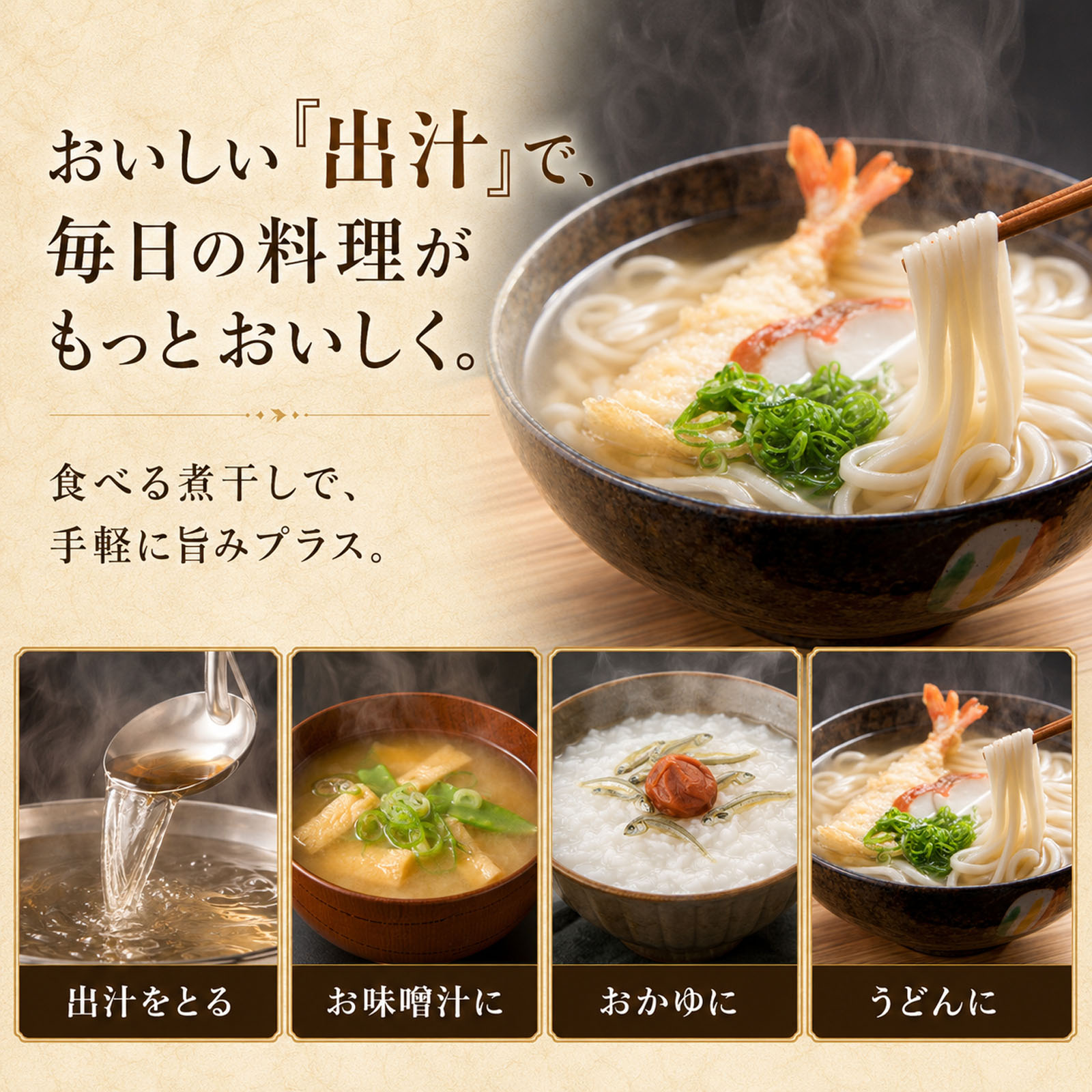 煮干し 出汁 味噌汁 和風だし 料理