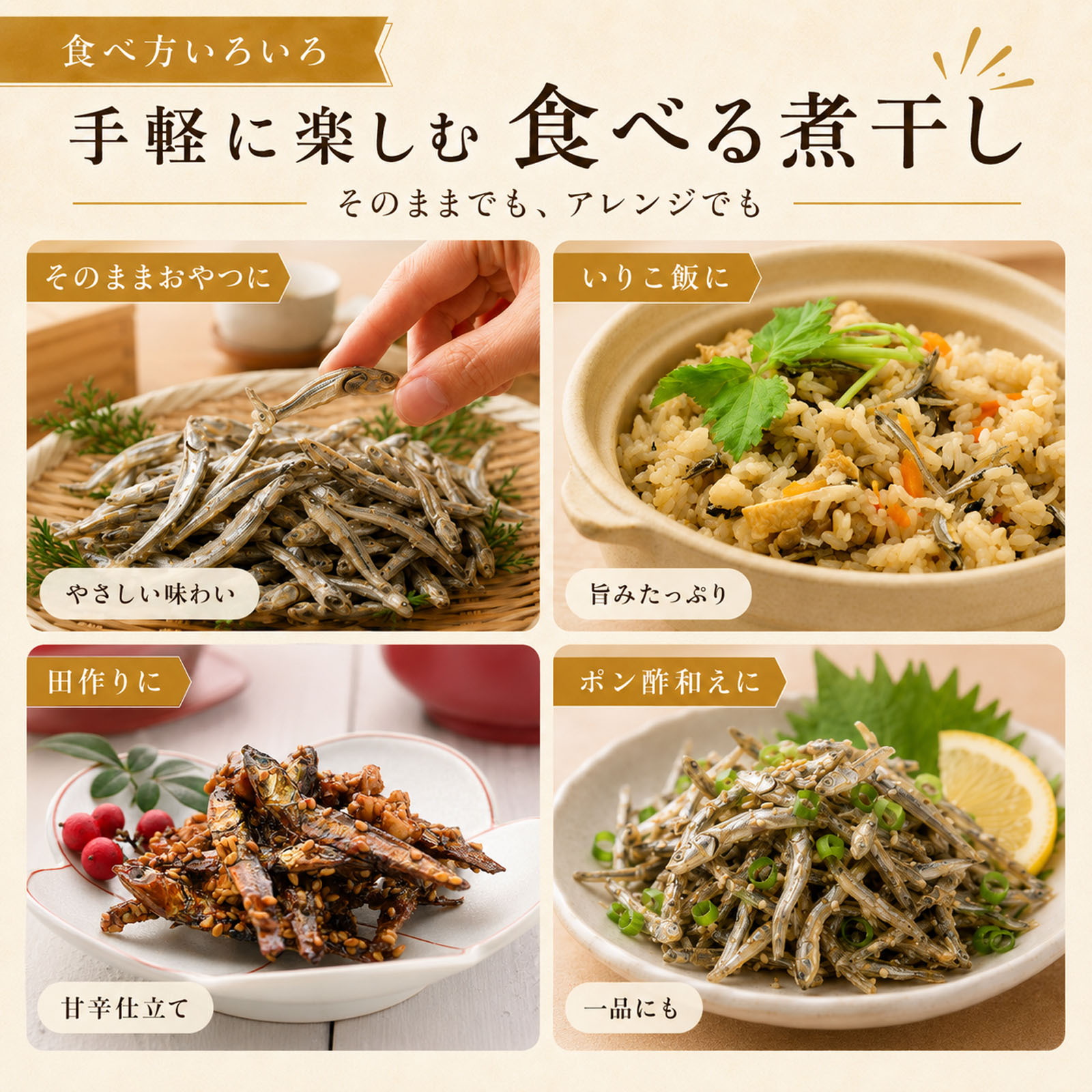 煮干し 料理 アレンジ 佃煮 炊き込みご飯 おつまみ