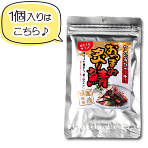 炙り鯖ジャーキー 90g