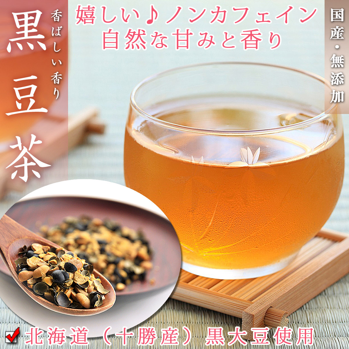 黒豆茶 ティーバッグ 国産 20袋 くろまめ茶 ノンカフェイン 健康茶