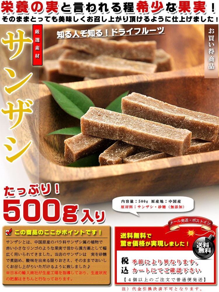 まさに 栄養の実 サンザシ ドライフルーツ お徳用 500g 送料無料 無添加 さんざし 代金引換不可 F Www Willcosheriff Org Index Php