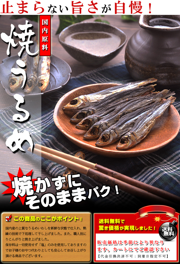 小魚 (税込) 干物セット 国産 焼きうるめ 32g×5個 干物 無添加 