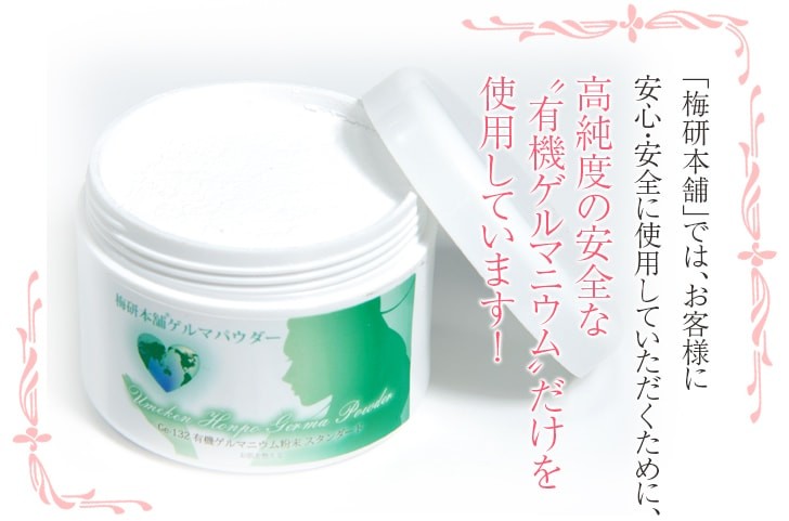 有機ゲルマニウム粉末 Ge-132 99.98％ 100g 200メッシュ ゲルマニウム