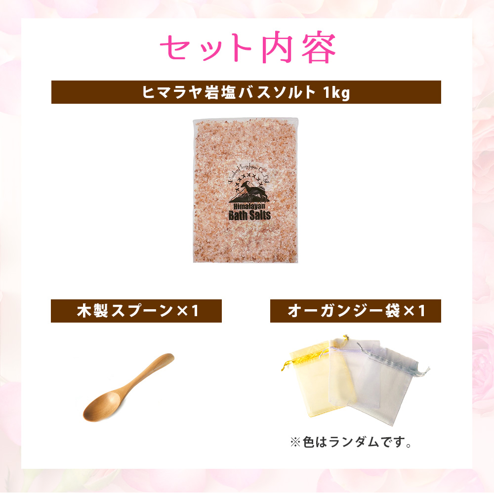 ヒマラヤ岩塩バスソルト お試しセット ピンクソルト小粒1kg 木製
