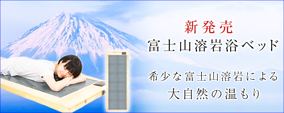 梅研本舗ヤフーショップ - 岩盤浴ベッド｜Yahoo!ショッピング