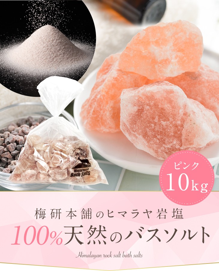 ヒマラヤ岩塩 バスソルト ピンク ブロック 10kg 塊 天然 ピンクソルト