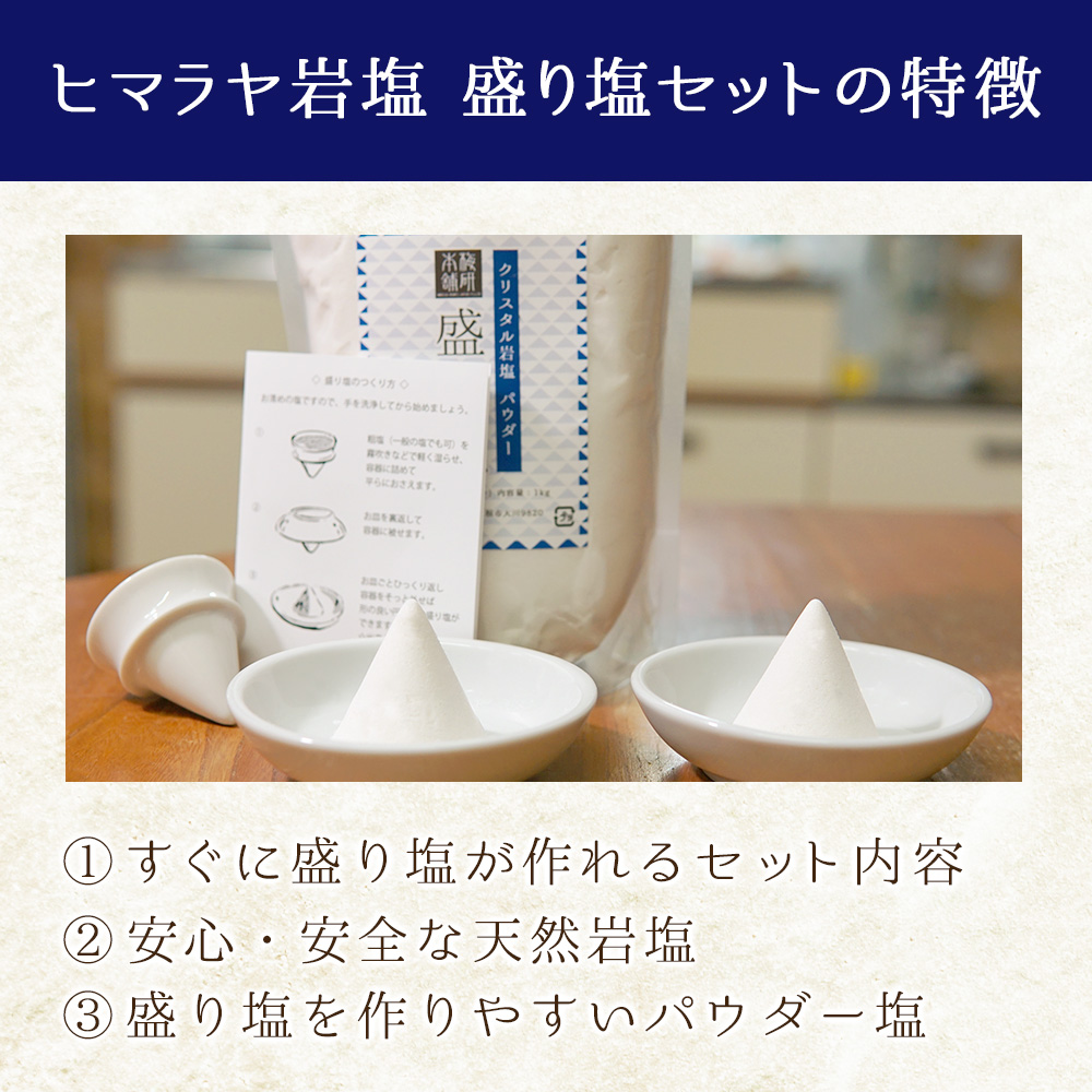 ヒマラヤ岩塩 盛り塩セット クリスタルソルトパウダー1kg 丸皿2