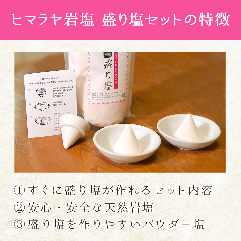 ヒマラヤ岩塩 盛り塩セット ピンクソルトパウダー1kg 丸皿2枚