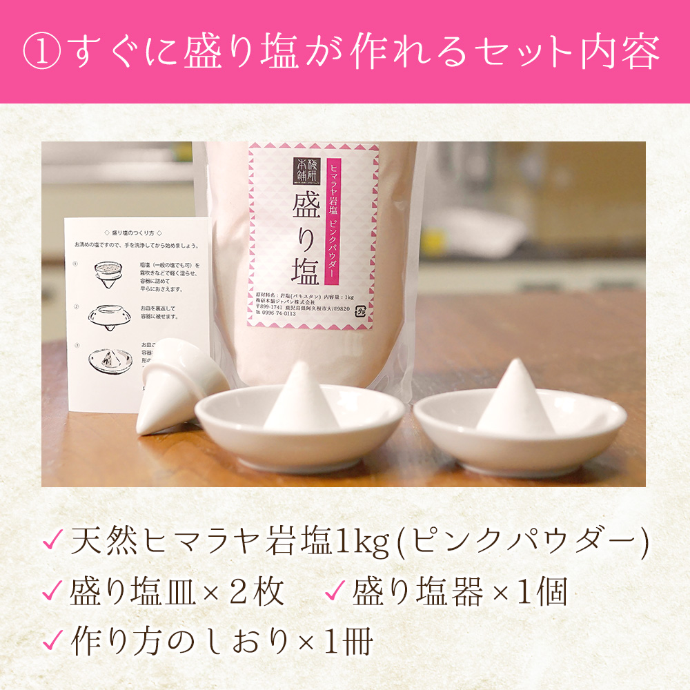 ヒマラヤ岩塩 盛り塩セット ピンクソルトパウダー1kg 丸皿2枚 固め器1