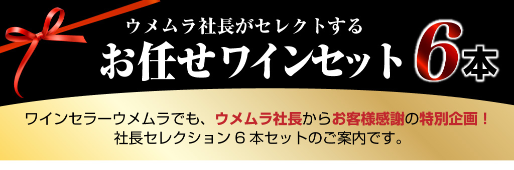 社長セレクション