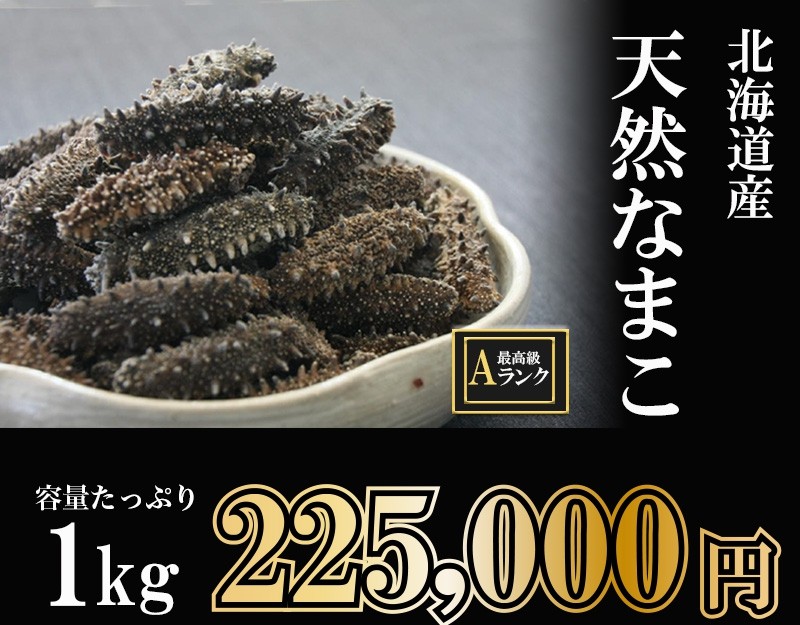 送料込みにしました！　ハトアリさん専用　合計4キロ以上　乾燥ナマコ　海鼠 乾燥ナマコ 特A級品 100g Lサイズ以上 | 吉粋(きっすい) 北海道
