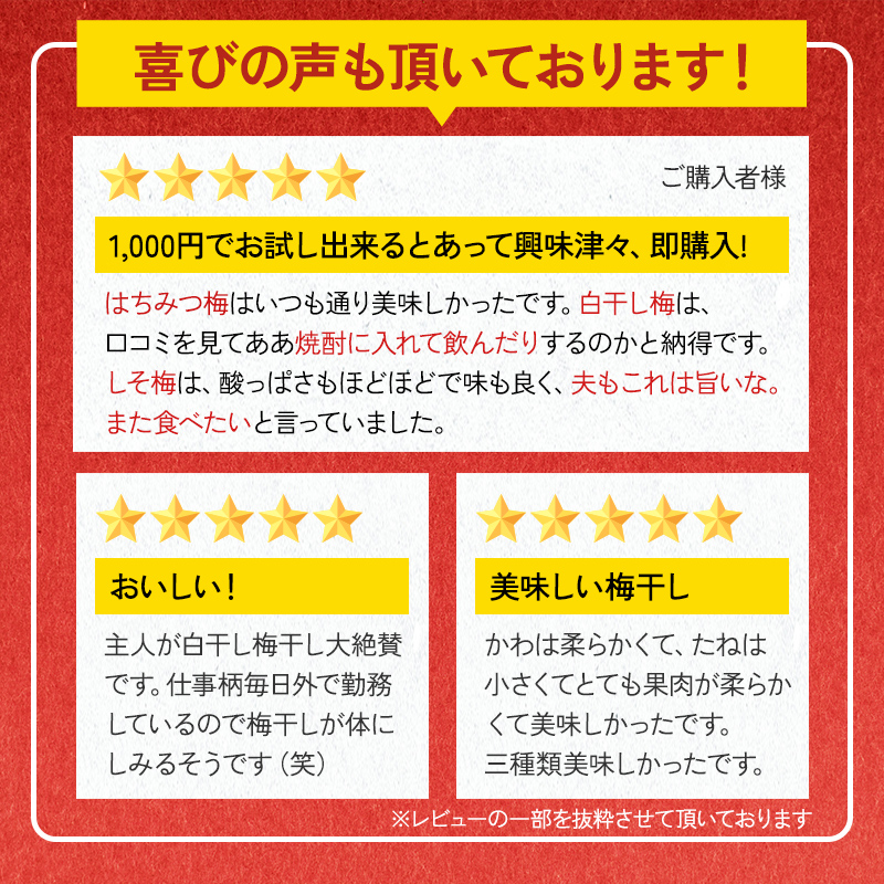 訳あり お試しセット 梅干し はちみつ梅 しそ梅 白干し 80g×3 つぶれ梅