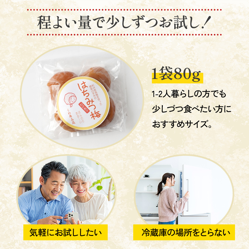 訳あり お試しセット 梅干し はちみつ梅 しそ梅 白干し 80g×3