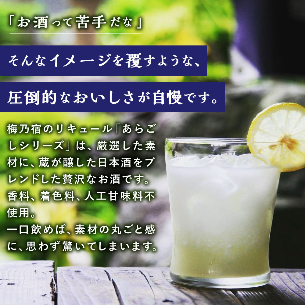 梅乃宿　公式店 選べるあらごし3本セット 720ml×3本 セット あらごしみかん あらごしシリーズ | 梅乃宿酒造 | 12