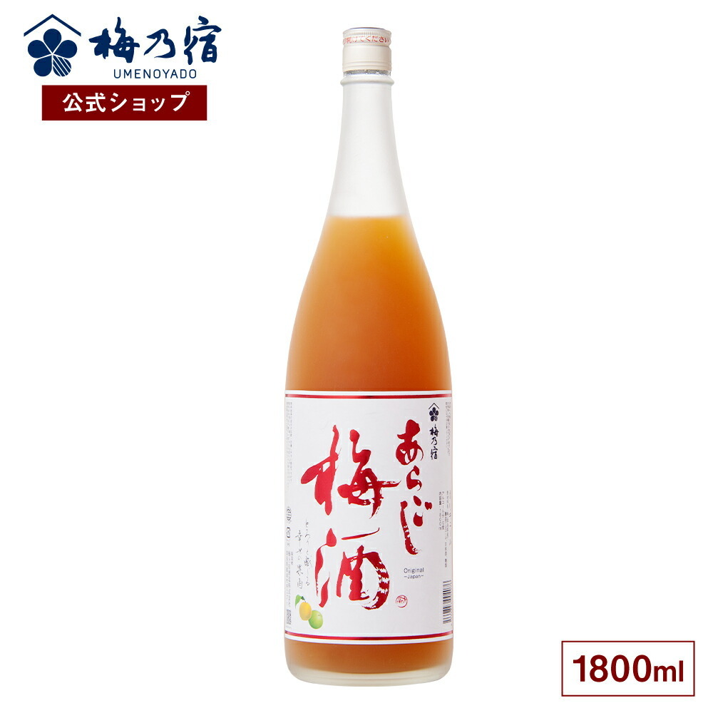 梅乃宿酒造 梅乃宿 公式店 選べるあらごし3本セット 720ml×3本 セット