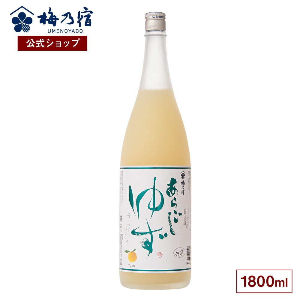 梅乃宿 ノンアルコール あらごしゆず 720ml : 梅乃宿酒造Yahoo!店