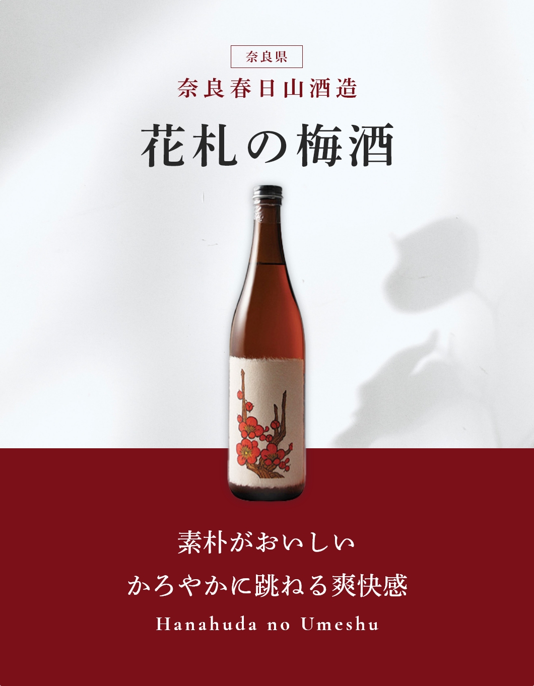豊富なギフト 花札の梅酒 7ml 12度 八木酒造 奈良県 梅酒 米焼酎ベース Materialworldblog Com