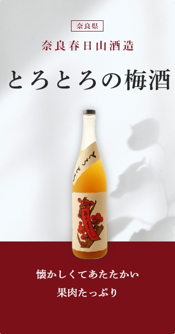 とろとろの梅酒 1800ml 「八木酒造／奈良」 :1002-05-1800:梅酒屋 - 通販 - Yahoo!ショッピング