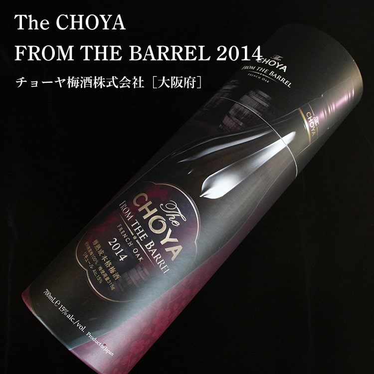 チョーヤ梅酒 The CHOYA FROM THE BARREL 2014 700ml チョーヤ