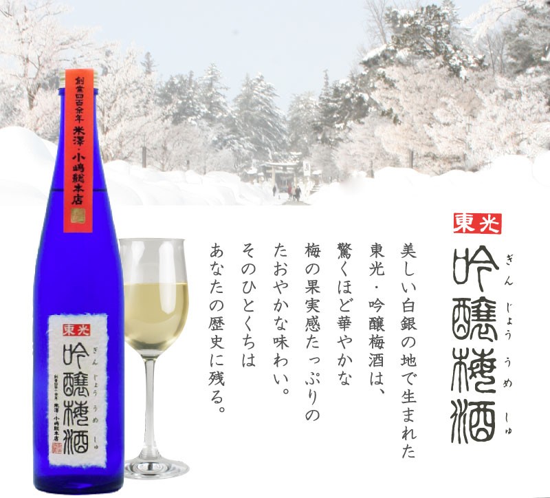 東光 吟醸梅酒 1800ml 「小嶋総本店／山形」 :1065-01-1800:梅酒屋 - 通販 - Yahoo!ショッピング