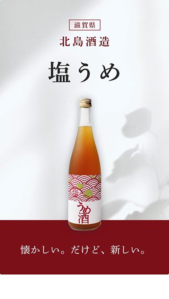 塩うめ 1800ml 「北島酒造／滋賀」 :1075-02-1800:梅酒屋 - 通販 - Yahoo!ショッピング