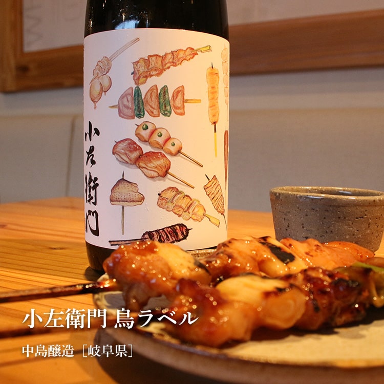 小左衛門 鳥ラベル 720ml 中島醸造/岐阜県 日本酒 : 梅酒屋 小左衛門 鳥ラベル 720ml 中島醸造/岐阜県 日本酒 : 梅酒屋